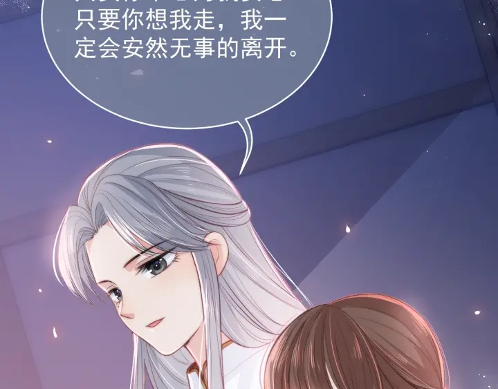 《养敌为患》漫画最新章节第19话 你会忘记我吗？免费下拉式在线观看章节第【22】张图片