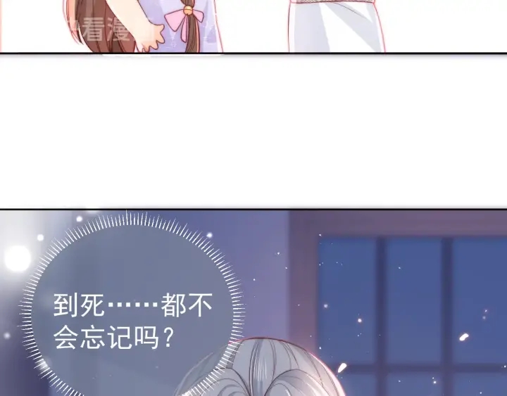 《养敌为患》漫画最新章节第19话 你会忘记我吗？免费下拉式在线观看章节第【38】张图片