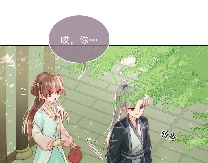 《养敌为患》漫画最新章节第19话 你会忘记我吗？免费下拉式在线观看章节第【76】张图片