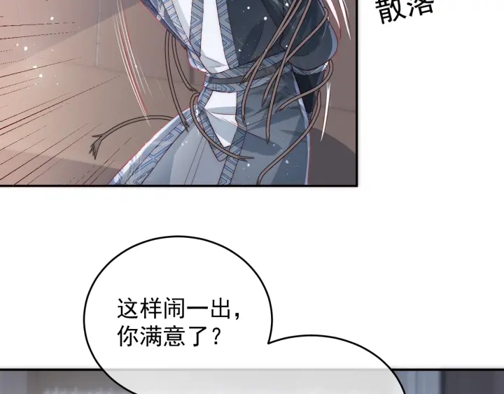 《养敌为患》漫画最新章节第22话 为了你免费下拉式在线观看章节第【63】张图片