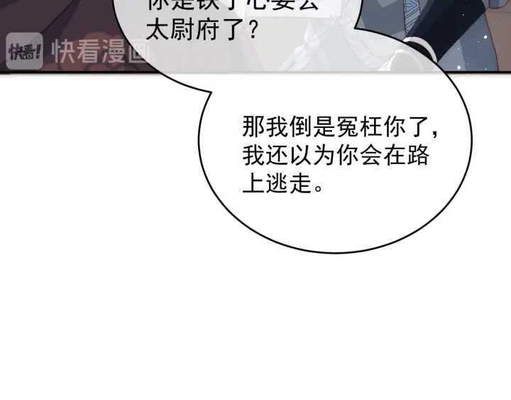 《养敌为患》漫画最新章节第22话 为了你免费下拉式在线观看章节第【70】张图片