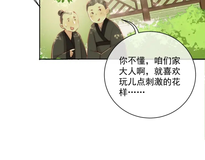 《养敌为患》漫画最新章节第24话 小丫头令人惊喜免费下拉式在线观看章节第【40】张图片