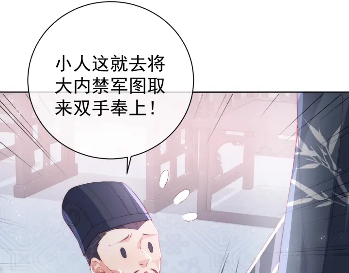 《养敌为患》漫画最新章节第24话 小丫头令人惊喜免费下拉式在线观看章节第【87】张图片