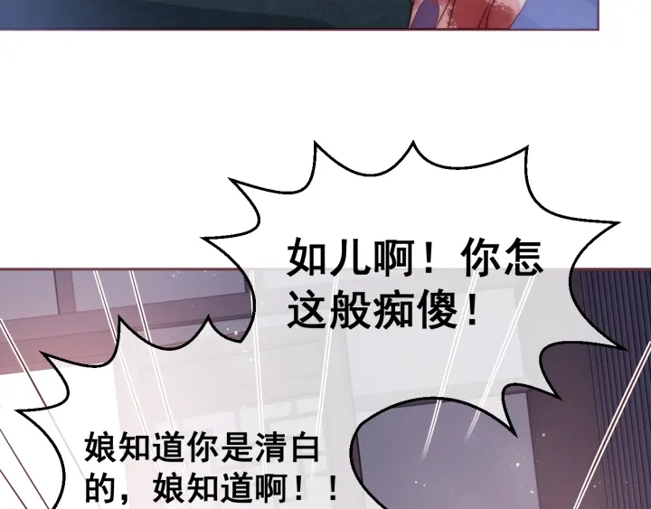 《养敌为患》漫画最新章节第25话 有人要害她？免费下拉式在线观看章节第【130】张图片