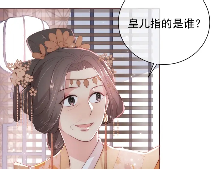 《养敌为患》漫画最新章节第25话 有人要害她？免费下拉式在线观看章节第【164】张图片