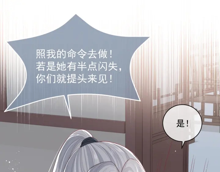 《养敌为患》漫画最新章节第25话 有人要害她？免费下拉式在线观看章节第【17】张图片