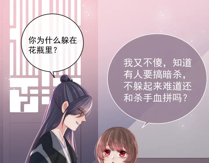 《养敌为患》漫画最新章节第25话 有人要害她？免费下拉式在线观看章节第【58】张图片