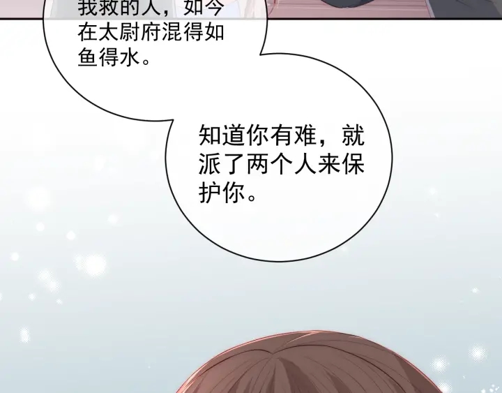 《养敌为患》漫画最新章节第25话 有人要害她？免费下拉式在线观看章节第【62】张图片