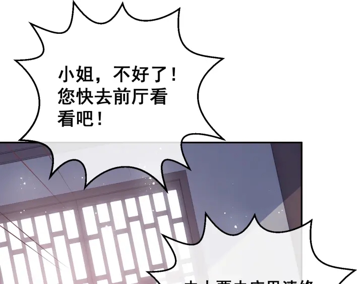 《养敌为患》漫画最新章节第25话 有人要害她？免费下拉式在线观看章节第【67】张图片