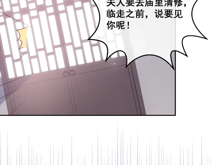 《养敌为患》漫画最新章节第25话 有人要害她？免费下拉式在线观看章节第【68】张图片