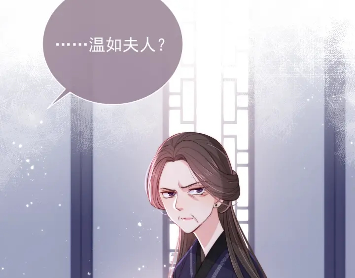 《养敌为患》漫画最新章节第25话 有人要害她？免费下拉式在线观看章节第【77】张图片