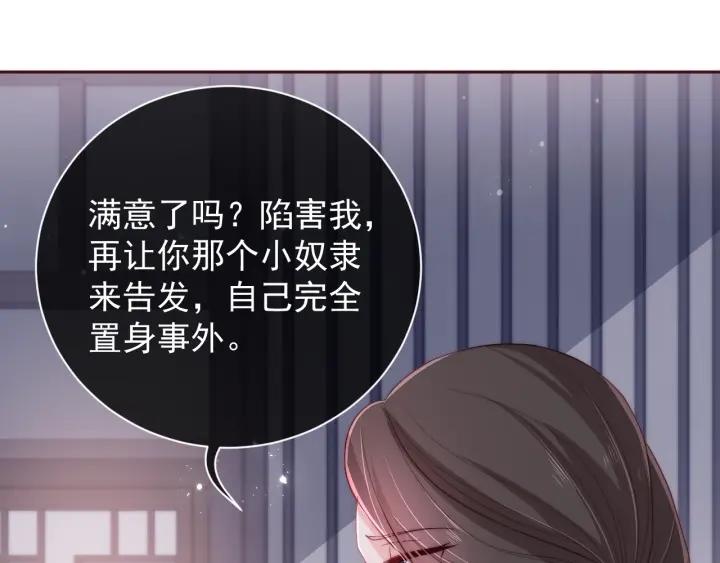 《养敌为患》漫画最新章节第25话 有人要害她？免费下拉式在线观看章节第【80】张图片