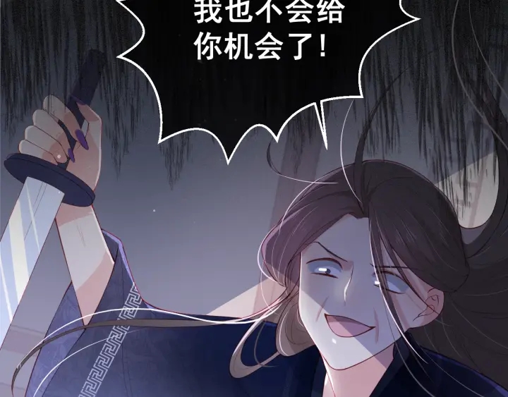 《养敌为患》漫画最新章节第25话 有人要害她？免费下拉式在线观看章节第【99】张图片