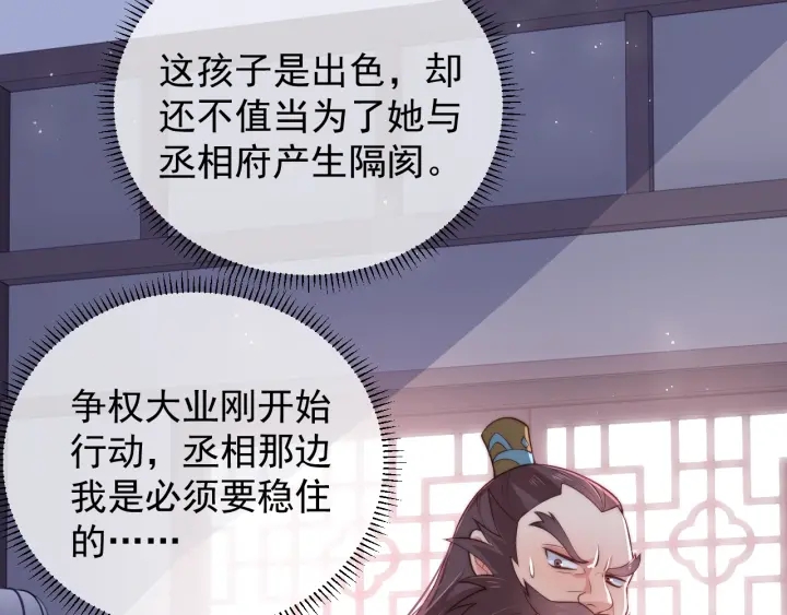 《养敌为患》漫画最新章节第26话 皇子的求婚？免费下拉式在线观看章节第【10】张图片