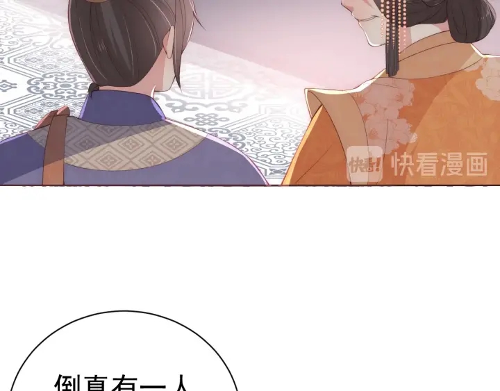 《养敌为患》漫画最新章节第26话 皇子的求婚？免费下拉式在线观看章节第【105】张图片