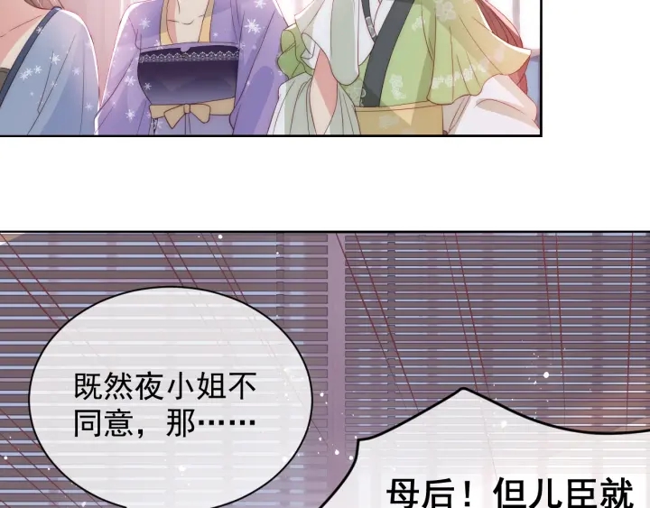 《养敌为患》漫画最新章节第26话 皇子的求婚？免费下拉式在线观看章节第【125】张图片