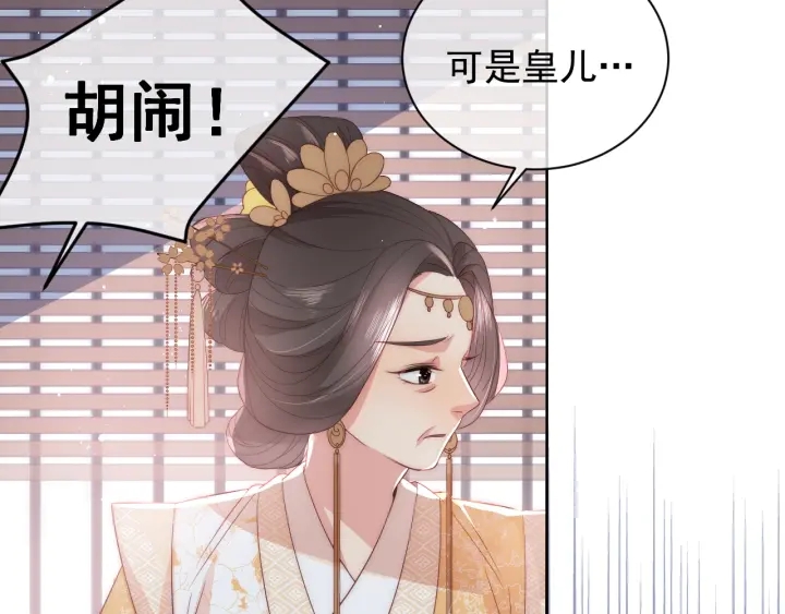 《养敌为患》漫画最新章节第26话 皇子的求婚？免费下拉式在线观看章节第【128】张图片