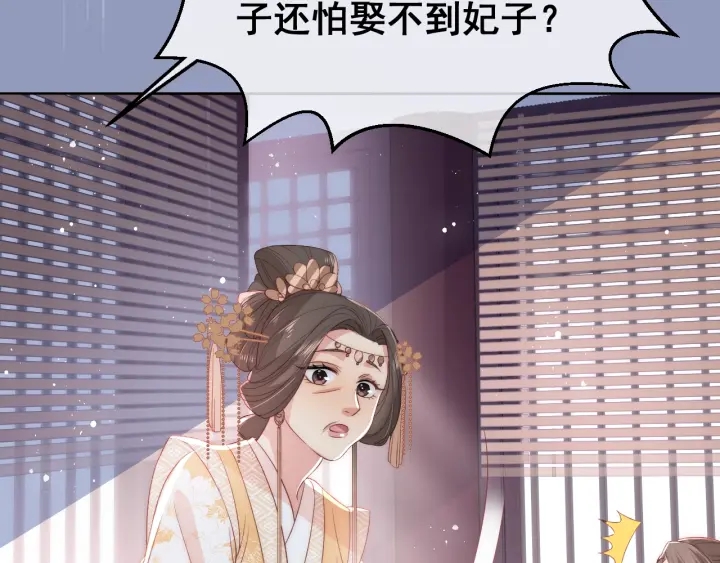 《养敌为患》漫画最新章节第26话 皇子的求婚？免费下拉式在线观看章节第【130】张图片