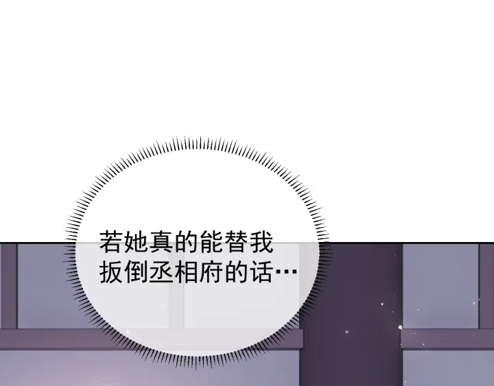 《养敌为患》漫画最新章节第26话 皇子的求婚？免费下拉式在线观看章节第【29】张图片