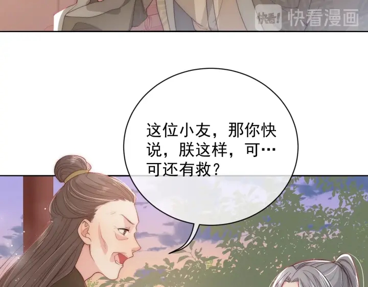 《养敌为患》漫画最新章节第28话 我…来救你了免费下拉式在线观看章节第【133】张图片