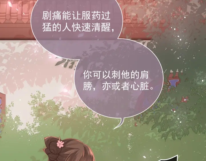 《养敌为患》漫画最新章节第28话 我…来救你了免费下拉式在线观看章节第【72】张图片