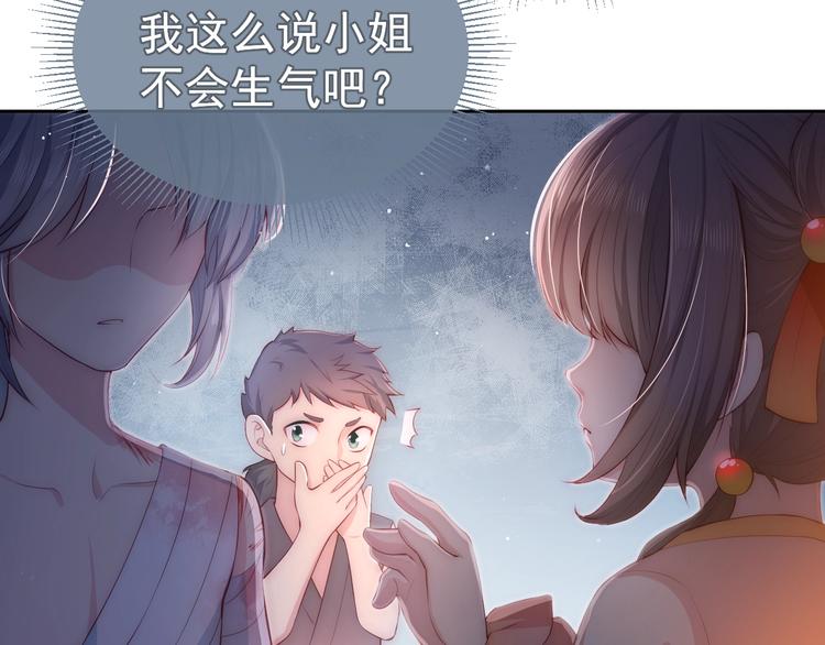 《养敌为患》漫画最新章节第2话 该怎样刷好感度？免费下拉式在线观看章节第【106】张图片