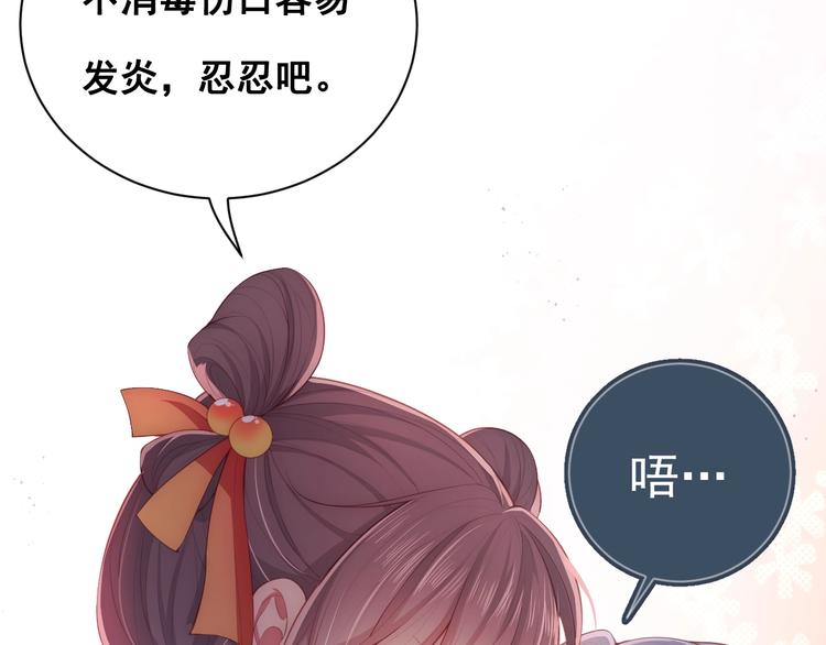 《养敌为患》漫画最新章节第2话 该怎样刷好感度？免费下拉式在线观看章节第【117】张图片