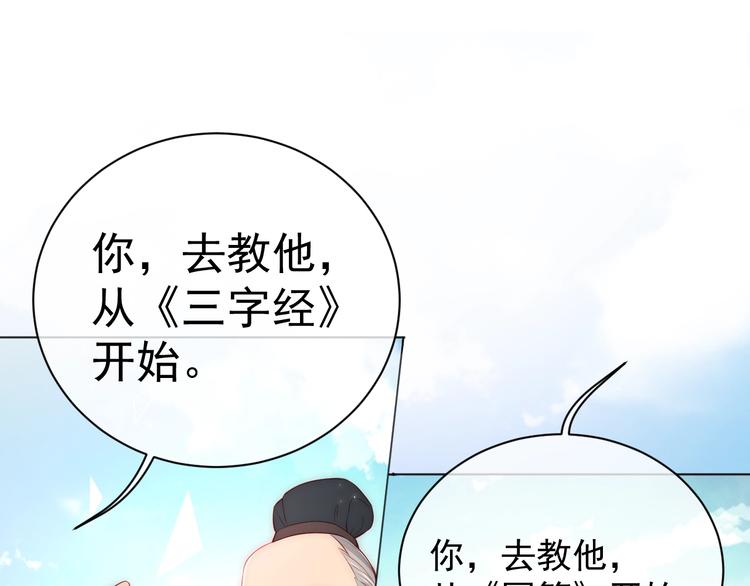 《养敌为患》漫画最新章节第2话 该怎样刷好感度？免费下拉式在线观看章节第【138】张图片