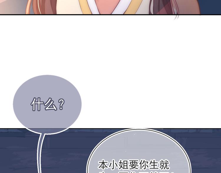 《养敌为患》漫画最新章节第2话 该怎样刷好感度？免费下拉式在线观看章节第【96】张图片