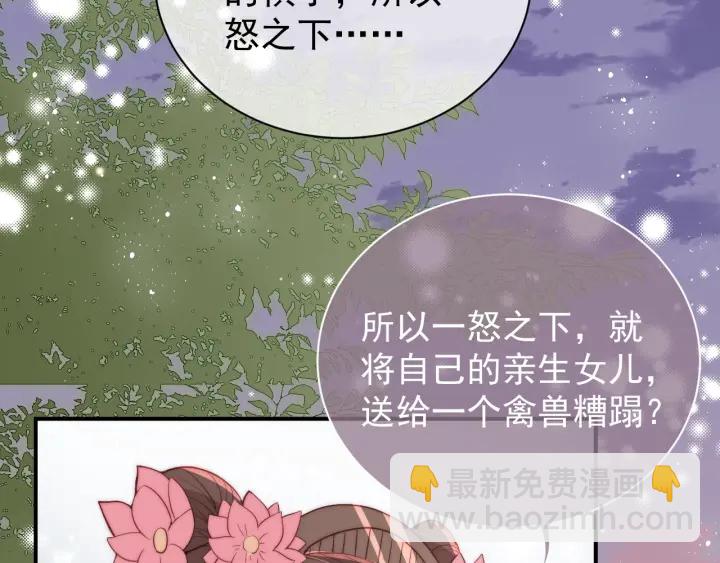 《养敌为患》漫画最新章节第29话 今晚陪陪我免费下拉式在线观看章节第【22】张图片