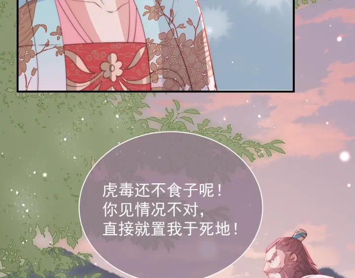 《养敌为患》漫画最新章节第29话 今晚陪陪我免费下拉式在线观看章节第【24】张图片