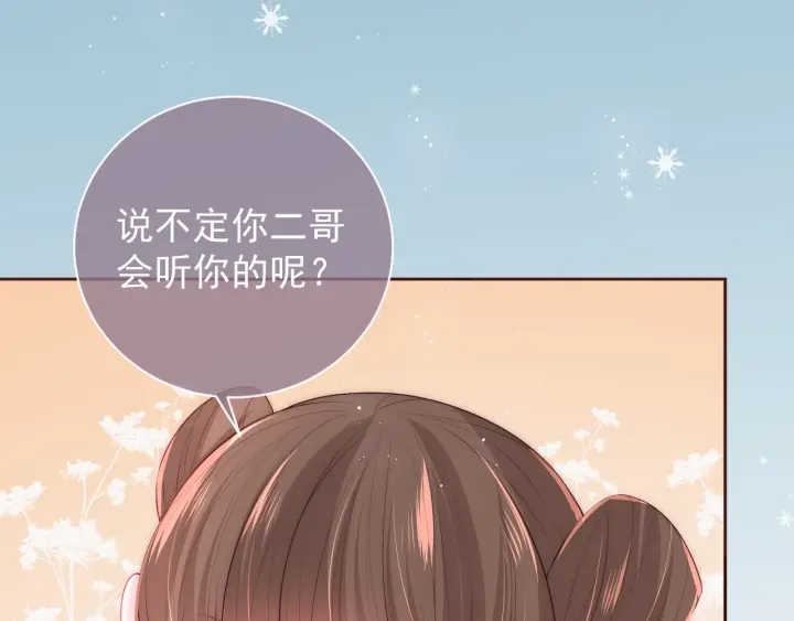 《养敌为患》漫画最新章节第31话 意外的亲吻免费下拉式在线观看章节第【73】张图片