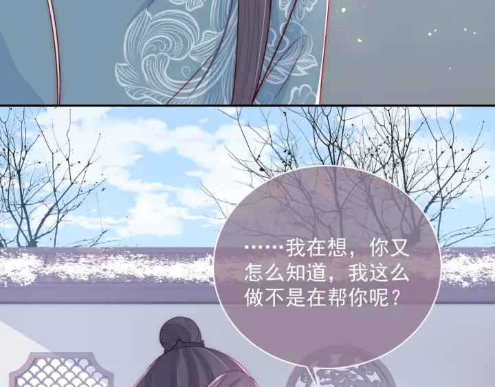 《养敌为患》漫画最新章节第31话 意外的亲吻免费下拉式在线观看章节第【99】张图片