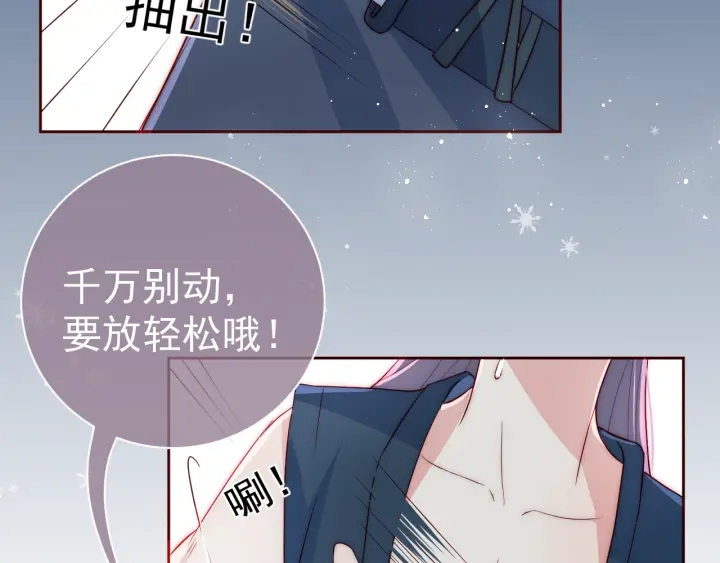 《养敌为患》漫画最新章节第32话 心间的小乌龟免费下拉式在线观看章节第【79】张图片