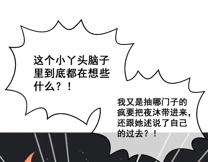 《养敌为患》漫画最新章节第32话 心间的小乌龟免费下拉式在线观看章节第【91】张图片