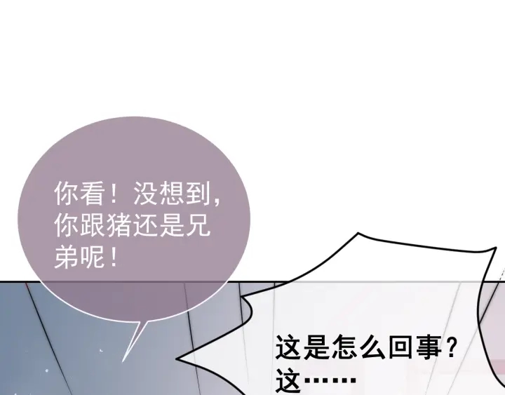 《养敌为患》漫画最新章节第33话 女鹅被强吻？免费下拉式在线观看章节第【48】张图片