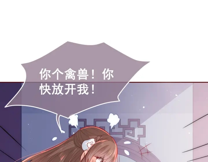 《养敌为患》漫画最新章节第33话 女鹅被强吻？免费下拉式在线观看章节第【71】张图片