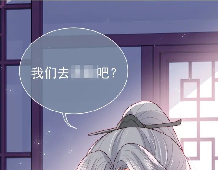 《养敌为患》漫画最新章节第33话 女鹅被强吻？免费下拉式在线观看章节第【85】张图片