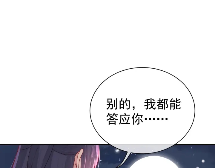 《养敌为患》漫画最新章节第36话 求情免费下拉式在线观看章节第【95】张图片