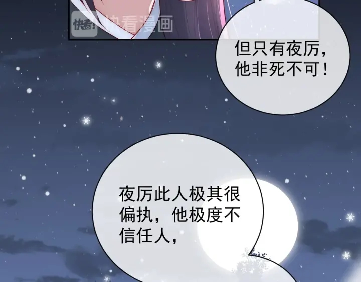 《养敌为患》漫画最新章节第36话 求情免费下拉式在线观看章节第【98】张图片