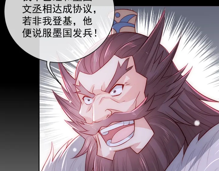 《养敌为患》漫画最新章节第37话 成王败寇免费下拉式在线观看章节第【88】张图片