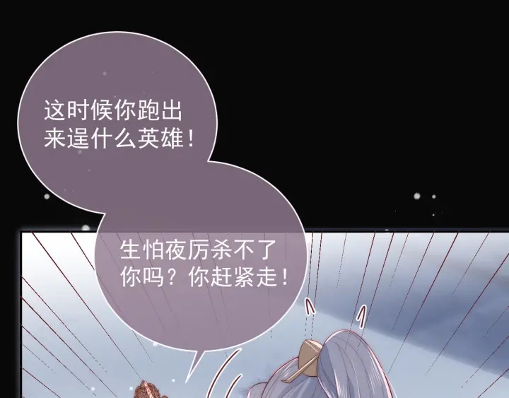 《养敌为患》漫画最新章节第38话 想改变他的命运免费下拉式在线观看章节第【68】张图片