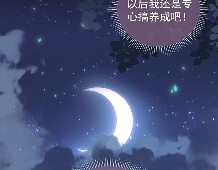 《养敌为患》漫画最新章节第3话 我就是个大好人！免费下拉式在线观看章节第【50】张图片