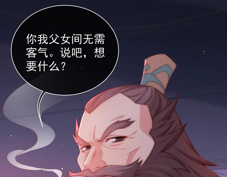 《养敌为患》漫画最新章节第3话 我就是个大好人！免费下拉式在线观看章节第【74】张图片