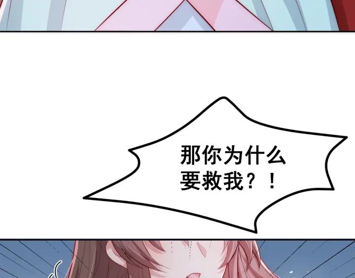 《养敌为患》漫画最新章节第40话 想救你需要什么理由？免费下拉式在线观看章节第【124】张图片