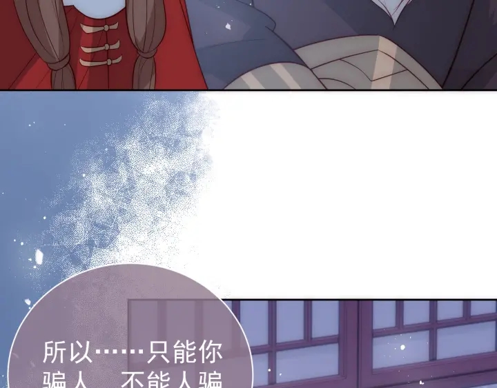 《养敌为患》漫画最新章节第40话 想救你需要什么理由？免费下拉式在线观看章节第【61】张图片