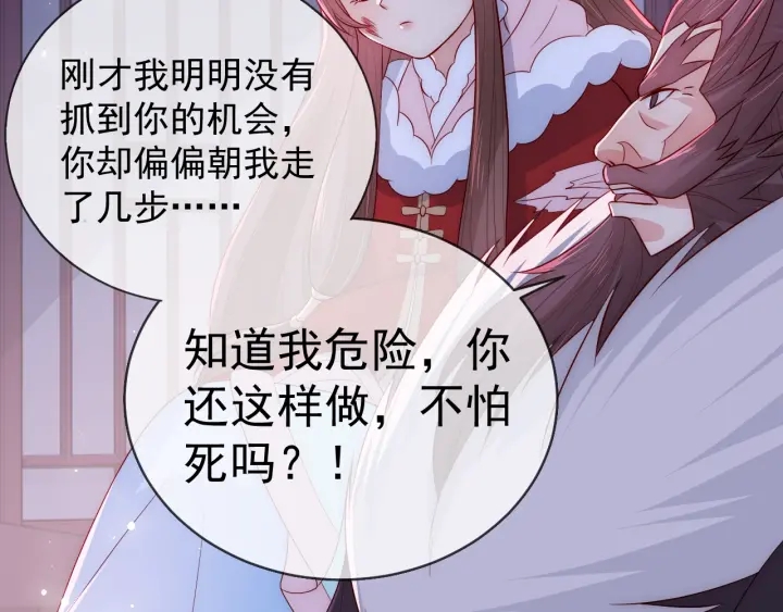 《养敌为患》漫画最新章节第40话 想救你需要什么理由？免费下拉式在线观看章节第【87】张图片