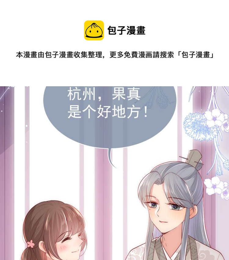 《养敌为患》漫画最新章节主题番外：杭州我们来啦！免费下拉式在线观看章节第【64】张图片