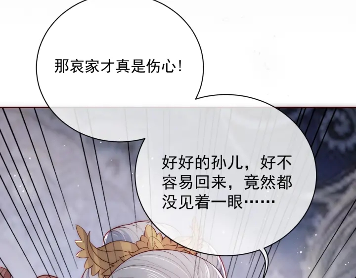 《养敌为患》漫画最新章节第43话 还好你没事免费下拉式在线观看章节第【43】张图片