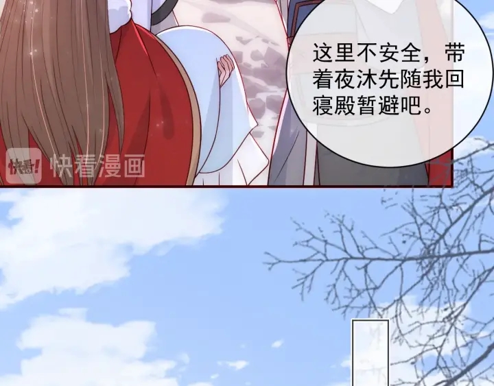 《养敌为患》漫画最新章节第43话 还好你没事免费下拉式在线观看章节第【88】张图片